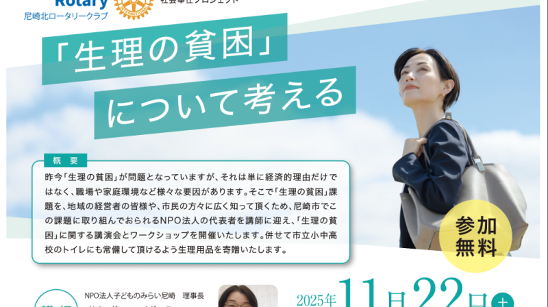 「生理の貧困」について考える