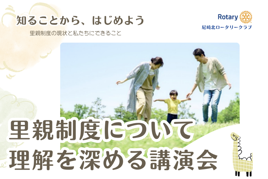 里親制度について理解を深める講演会